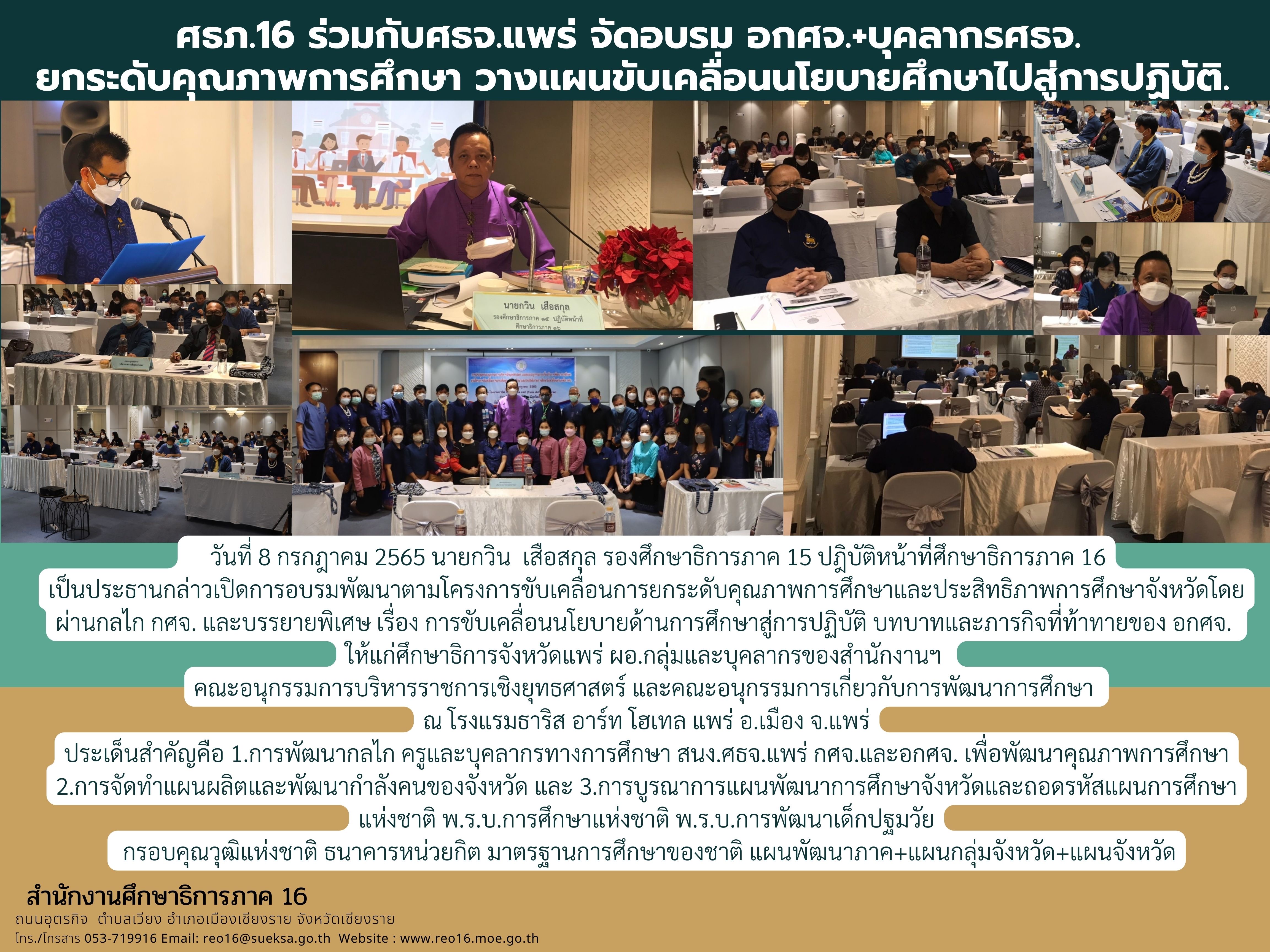 img_62cb9acbde76e.วิทยากร ศธจ.แพร่ 8-7-65.jpg